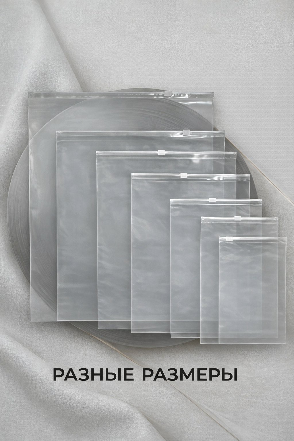 Разные размеры